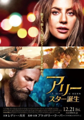 A Star Is Born Movie Lady Gaga Bradley Cooper Japanese Film