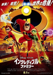 Incredibles 2 Movie Japanese Brad Bird Film