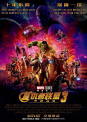 Avengers Infinity War Chinese Movie Marvel Comics
