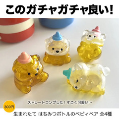 Bushiroad TAMA-KYU Freshly Born Honey Bottle Baby Bear All 4 Types Capsule Toy Figure