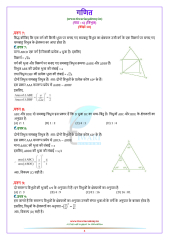 NCERT Solutions for Class 10 Maths Chapter 6 Exercise 6.4 in PDF