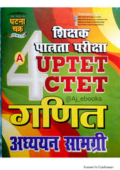 SOLUTION: Maths study material pdf in hindi for ctet and uptet by ...