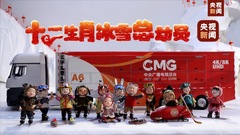 Beijing 2022 Winter Olympics (China Media Group)