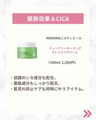 MEDIHEAL tea tree calming cleansing balm