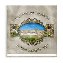 14" x 14" Disposable Matzah Bags-4 Pack (Ner Mitzvah Passover Matzah Bag)