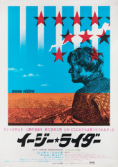 Easy Rider Original 1969 Japanese B2 Movie - itati ...