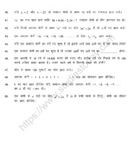 CBSE Class 10 Mental Maths Arithmetic Progressions Worksheet in Hindi