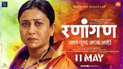 Ranangan (Suchitra Bandekar)