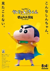 Shin Jigen! Crayon Shin Chan The Movie (2023)