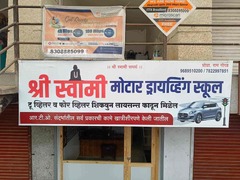 Shri Swami Motor Driving School