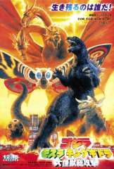 Godzilla, Mothra and King Ghidorah: Giant Monsters All-Out Attack - Japanese Style