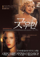 A Good Woman (2005) Movie