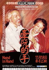 Hand in Hand (2011) Movie