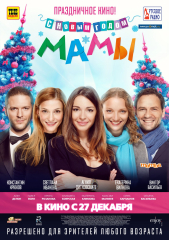 Happy New Year, Moms (2012) Movie