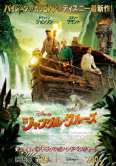 Jungle Cruise (2021) Movie