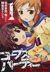 (corpse party blood covered volume 1) (Corpse Party: Blood Covered, Vol. 1)