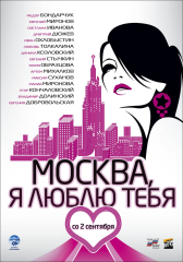 Moscow, I Love You (2010) Movie