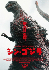 Godzilla Resurgence Shin Godzilla Movie