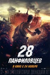 Russian historical war Film Panfilovs 28 Men Movie