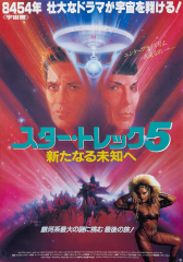 Star Trek V: The Final Frontier (1989) Movie